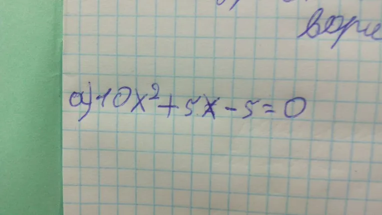 Найдите корни уравнения 10x² + 5x - 5 = 0