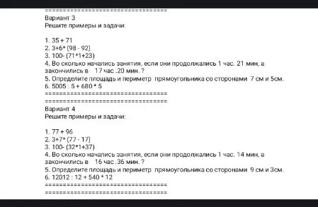 Решите примеры и задачи: 1. 35 + 71, 2. 3 + 6 * (98 - 92)...