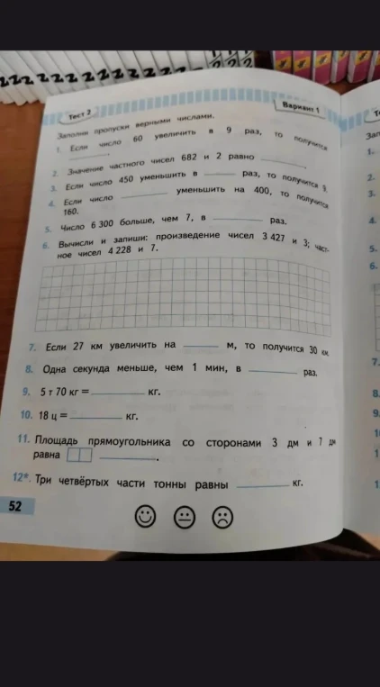 Заполни пропуски верными числами. Если число 60 увеличить в 9 раз, то получится