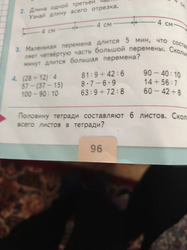 Маленькая перемена длится 5 мин, что составляет четвёртую часть большой перемены. Сколько минут длится большая перемена?