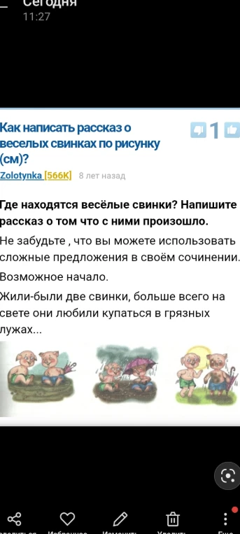 Напишите рассказ о том, что произошло с весёлыми свинками на рисунке.