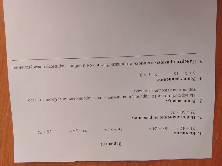 Вычисли: 21 + 47 = , 68 - 24 = , 16 + 37 = , 73 - 24 = , 76 + 24 =