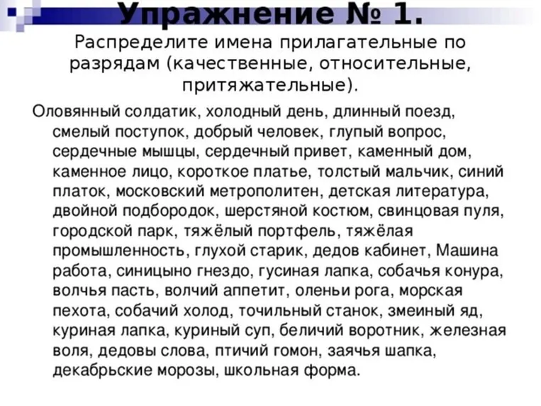 Распределите имена прилагательные по разрядам (качественные, относительные, притяжательные).