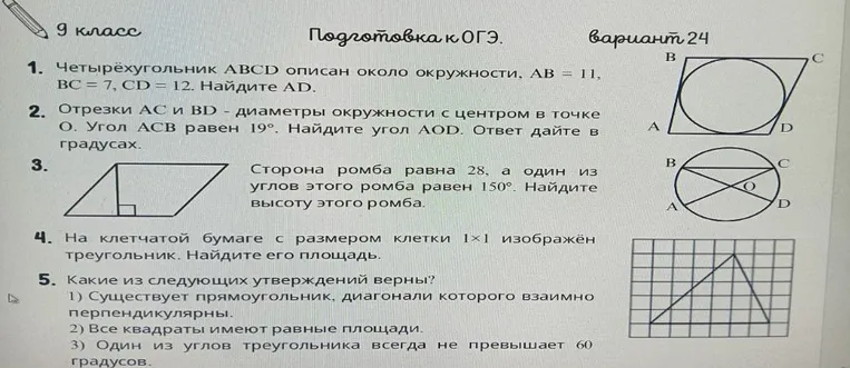 Четырёхугольник ABCD описан около окружности, AB = 11, BC = 7, CD = 12. Найдите AD.