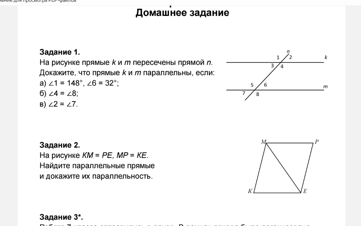 На рисунке прямые k и m пересечены прямой n. Докажите, что прямые k и m параллельны, если: а) ∠1 = 148°, ∠6 = 32°; б) ∠4 = ∠8; в) ∠2 = ∠7.