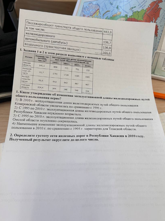 1. Какое утверждение об изменении эксплуатационной длины железнодорожных путей общего пользования верно?
