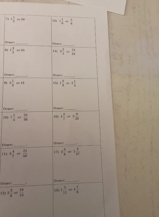 Найдите значение выражения: 7) 1 1/2 от 20; 8) 1 4/5 от 35; 9) 2 1/3 от 18...