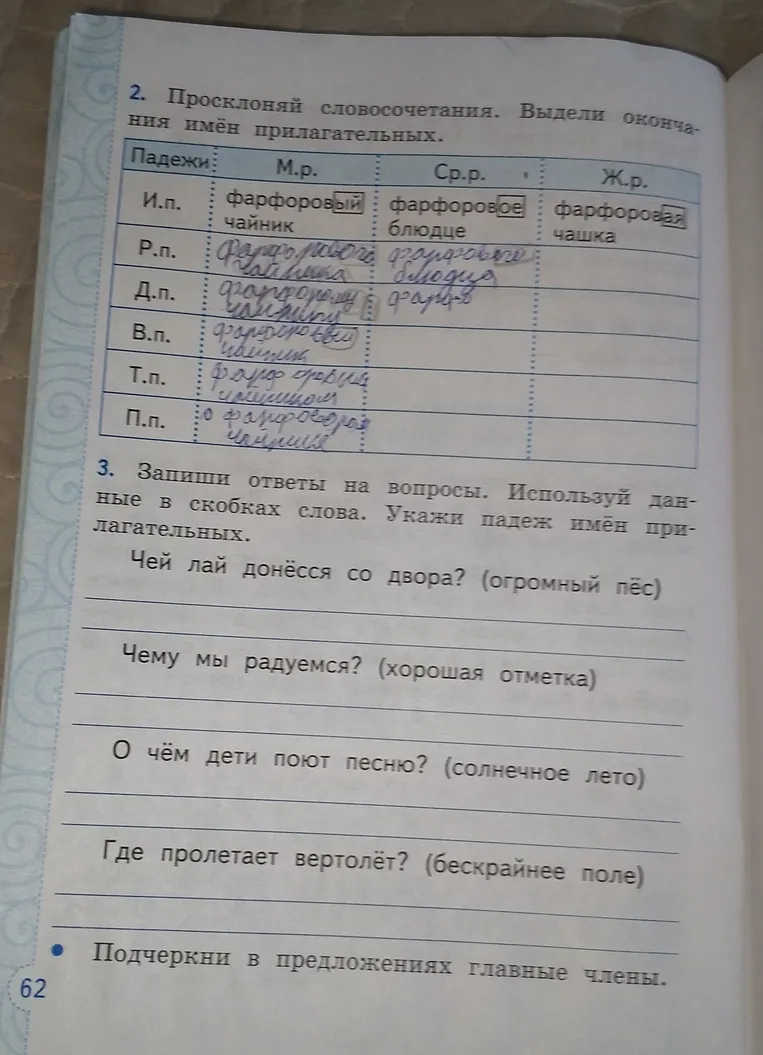 Просклоняй словосочетания. Выдели окончания имён прилагательных.