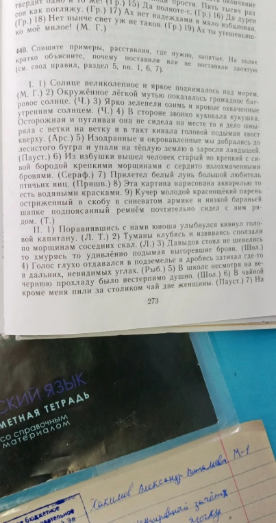 Спишите примеры, расставляя, где нужно, запятые. На полях кратко объясните, почему поставили или не поставили запятую.