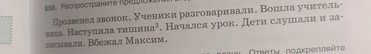 Распространите предложения текста. Выполните морфологический разбор слова «тишина³».