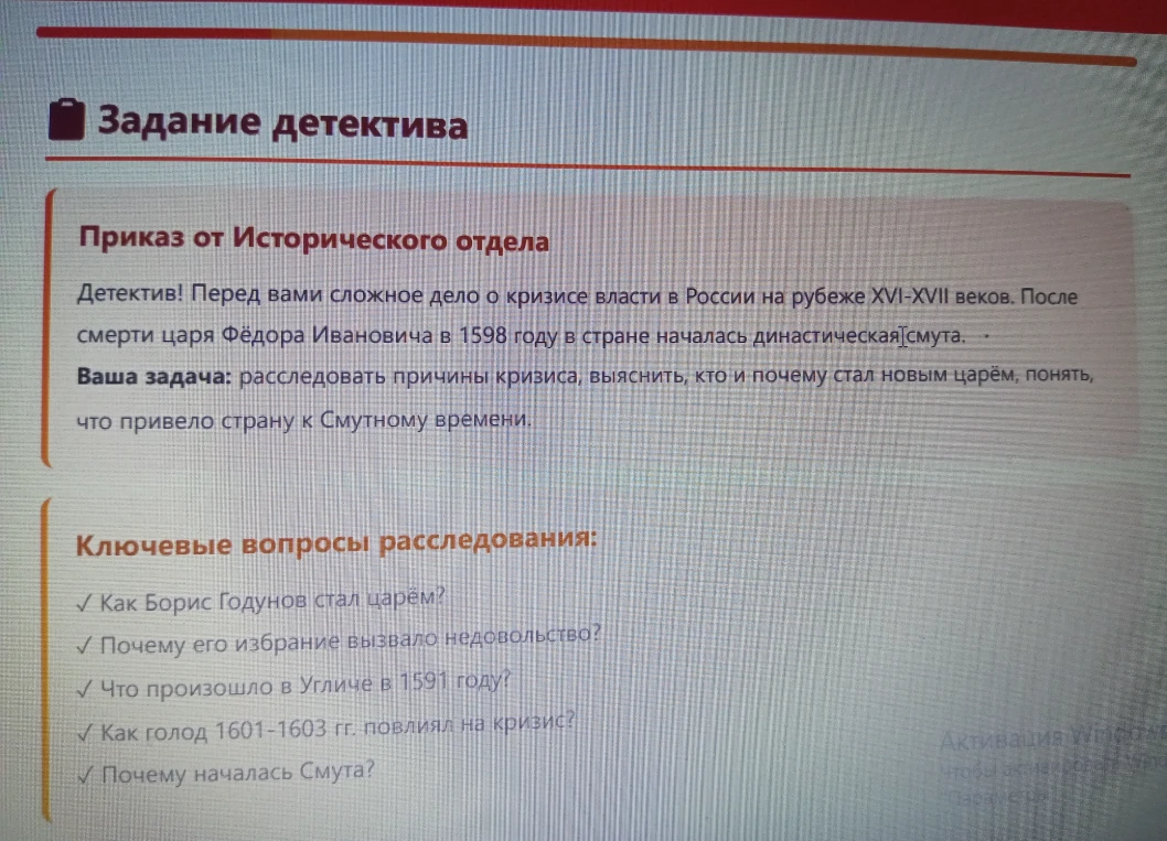 Расследовать причины кризиса на рубеже XVI-XVII веков в России: как Борис Годунов стал царем, почему возникло недовольство, события в Угличе 1591 года, влияние голода 1601-1603 годов и причины начала Смуты.