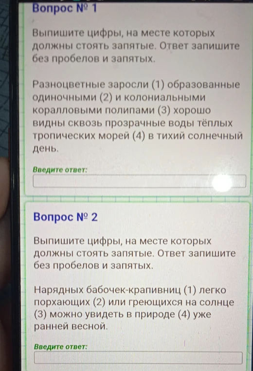 Выпишите цифры, на месте которых должны стоять запятые. Ответ запишите без пробелов и запятых.
