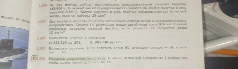 За два месяца работы мини-пекарни предприниматель получил выручку 453 000 р. В первый месяц предприниматель работал 25 дней и получал в день выручку 8000 р. Какую выручку в день получал предприниматель во второй месяц, если он работал 23 дня?
