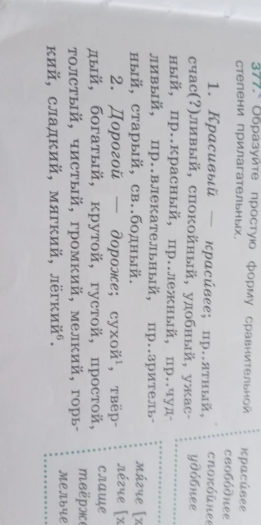 Образуйте простую форму сравнительной степени прилагательных.