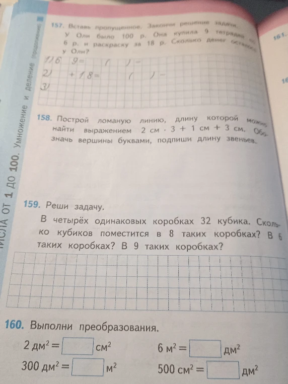 157. Вставь пропущенное. Закончи решение задачи. У Оли было 100 р. Она купила 9 тетрадей по 6 р. и раскраску за 18 р. Сколько денег осталось у Оли?