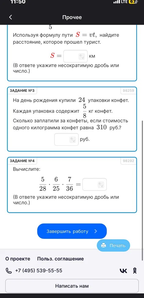 На день рождения купили 24 упаковки конфет. Каждая упаковка содержит 5/8 кг конфет. Сколько заплатили за конфеты, если стоимость одного килограмма конфет равна 310 руб.?