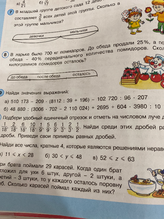 В младшей группе детского сада 12 девочек, что составляет 3/5 всех детей этой группы. Сколько в этой группе мальчиков?