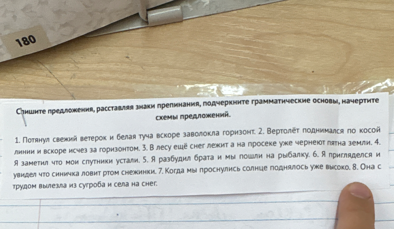 Спишите предложения, расставляя знаки препинания, подчеркните грамматические основы, начертите схемы предложений.