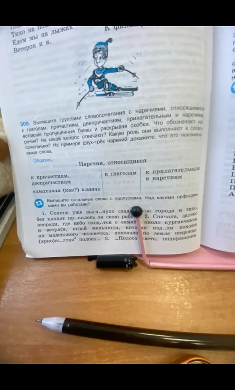 309. Выпишите группами словосочетания с наречиями, относящимися к глаголам, причастиям, деепричастиям, прилагательным и наречиям, вставляя пропущенные буквы и раскрывая скобки.