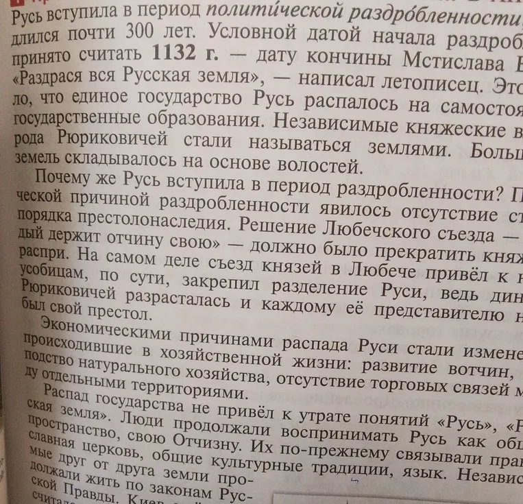 Почему Русь вступила в период раздробленности?