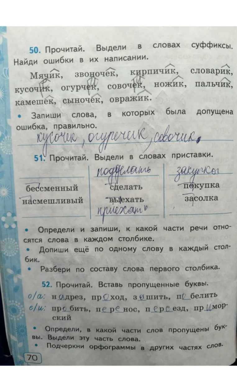Прочитай. Выдели в словах приставки. Определи и запиши, к какой части речи относятся слова в каждом столбике. Допиши ещё по одному слову в каждый столбик. Разбери по составу слова первого столбика.