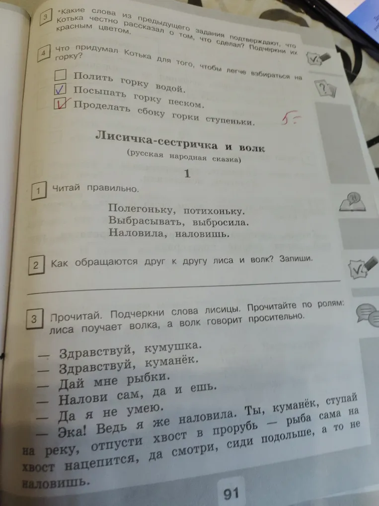 Как обращаются друг к другу лиса и волк? Запиши.