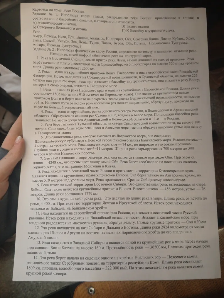 Карточка по теме: Реки России. Задание № 1: Используя карту атласа, распределите реки России, приведенные в списке, в соответствии с бассейнами океанов, к которым они относятся. Задание № 2: Используя физическую карту России, определите по тексту и запишите название реки.