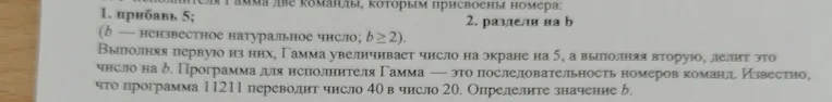 Программа 11211 переводит число 40 в число 20. Определите значение b.