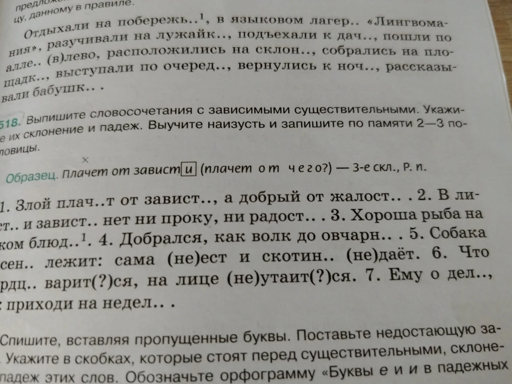 518. Выпишите словосочетания с зависимыми существительными. Укажите их склонение и падеж.