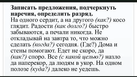 Записать предложения, подчеркнуть наречия, определить разряд.