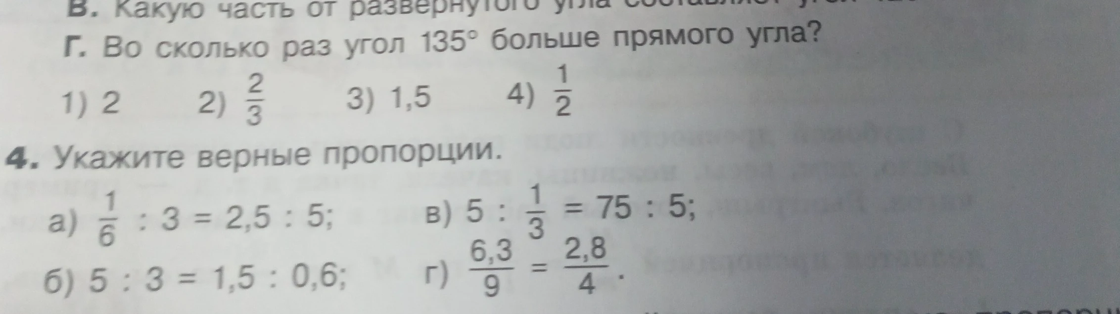 Во сколько раз угол 135° больше прямого угла? Укажите верные пропорции.