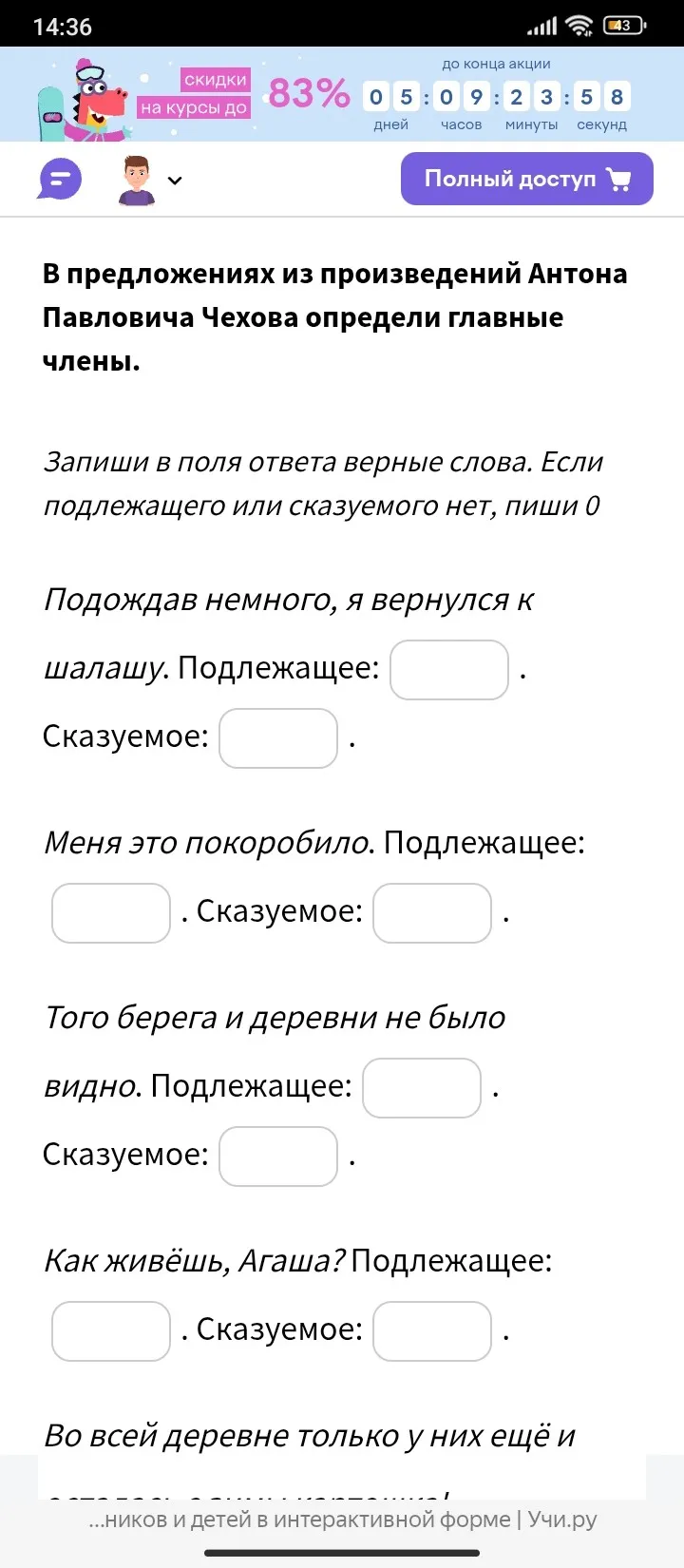 В предложениях из произведений Антона Павловича Чехова определи главные члены.