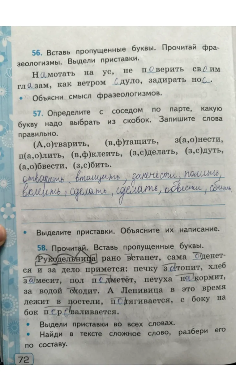 56. Вставь пропущенные буквы. Прочитай фразеологизмы. Выдели приставки.