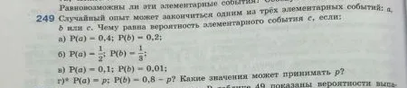 Случайный опыт может закончиться одним из трёх элементарных событий: a, b или c. Чему равна вероятность элементарного события c, если: а) P(a)=0,4; P(b)=0,2; б) P(a)=1/2; P(b)=1/3; в) P(a)=0,1; P(b)=0,01; г)* P(a)=p; P(b)=0,8-p? Какие значения может принимать p?