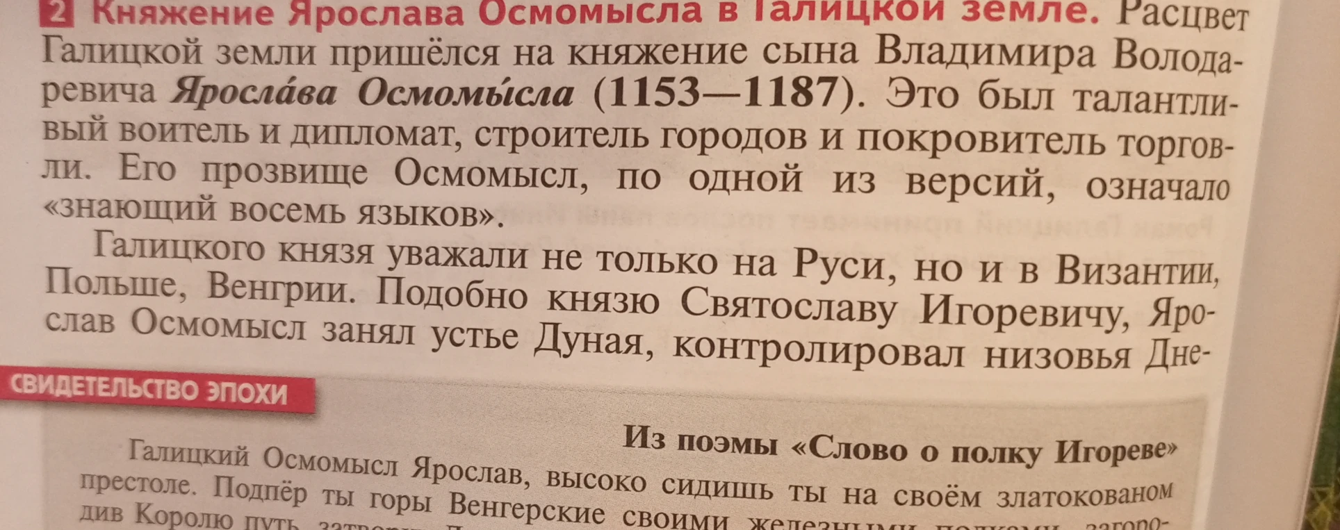 Озаглавить каждый абзац текста о княжении Ярослава Осмомысла в Галицкой земле.