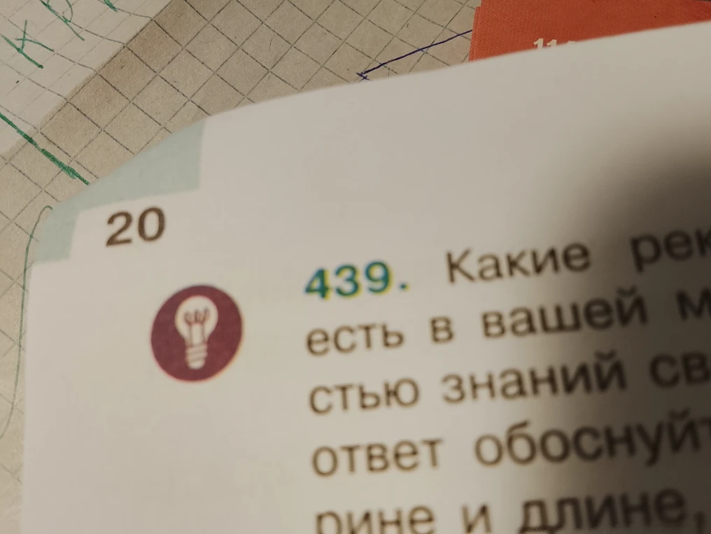 Какие реки есть в вашей местности?