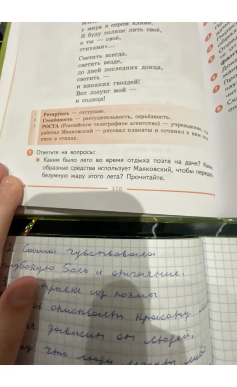 Каким было лето во время отдыха поэта на даче? Какие образные средства использует Маяковский, чтобы передать безумную жару этого лета? Прочитайте.