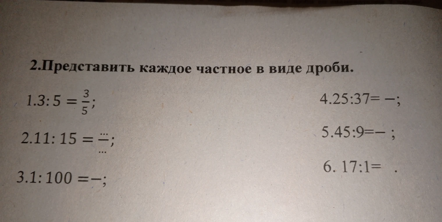 Представить каждое частное в виде дроби.