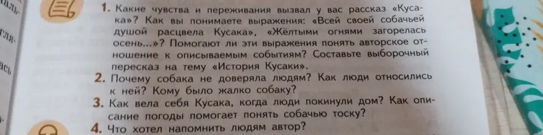 Ответьте на вопросы по рассказу Л. Андреева «Кусака».
