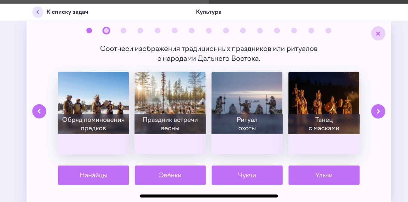 Соотнеси изображения традиционных праздников или ритуалов с народами Дальнего Востока.
