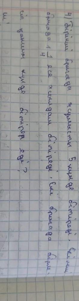 Бірінші бригада жұмысты 5 күнде бітіреді. Екі бригада 1 1/4 күнде бітіреді. Екінші бригада жұмысты жалғыз күнде бітіре ме?