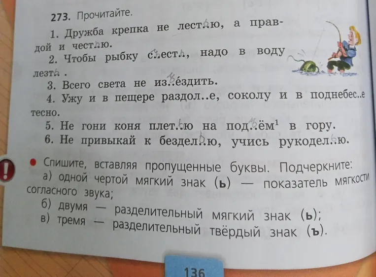 Спишите, вставляя пропущенные буквы. Подчеркните: а) одной чертой мягкий знак (ь) — показатель мягкости согласного звука; б) двумя — разделительный мягкий знак (ь); в) тремя — разделительный твёрдый знак (ъ).