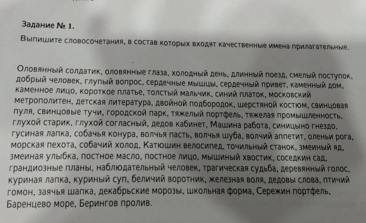 Выпишите словосочетания, в состав которых входят качественные имена прилагательные.