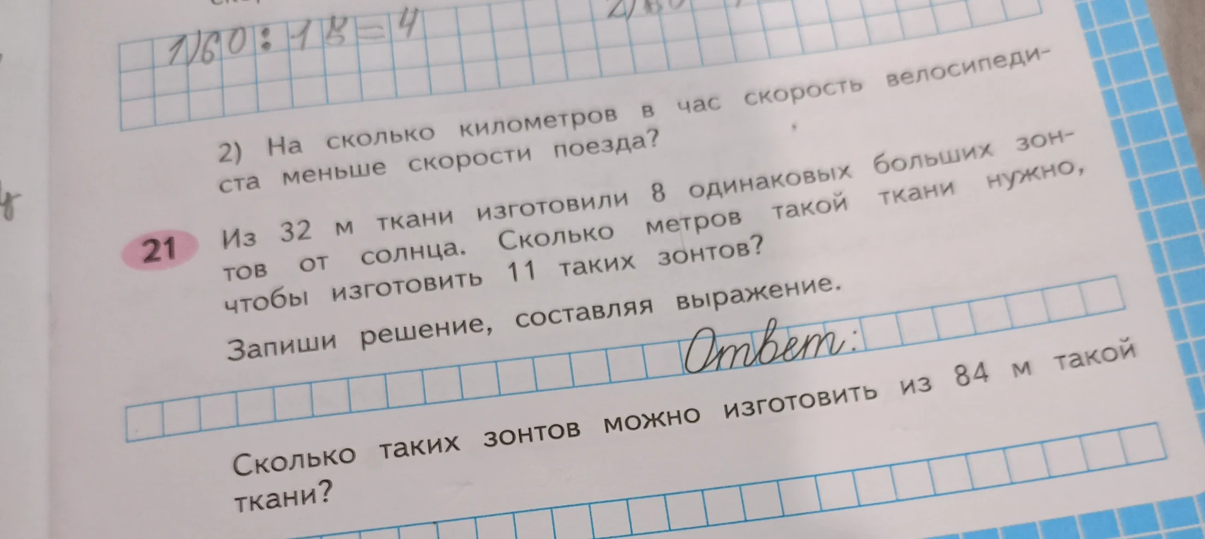 Из 32 м ткани изготовили 8 одинаковых больших зонтов от солнца. Сколько метров такой ткани нужно, чтобы изготовить 11 таких зонтов?