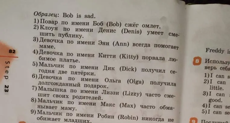 Напишите предложения на английском языке по образцу 'Bob is sad', описывая персонажей на основе их поступков.