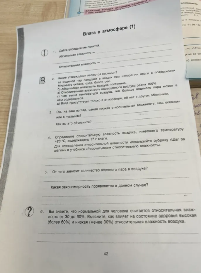 Дайте определение понятий: Абсолютная влажность, Относительная влажность. Какие утверждения являются верными? Где самая низкая относительная влажность: над океаном или в пустынях? Определите относительную влажность воздуха при +20°C, содержащего 17 г влаги.