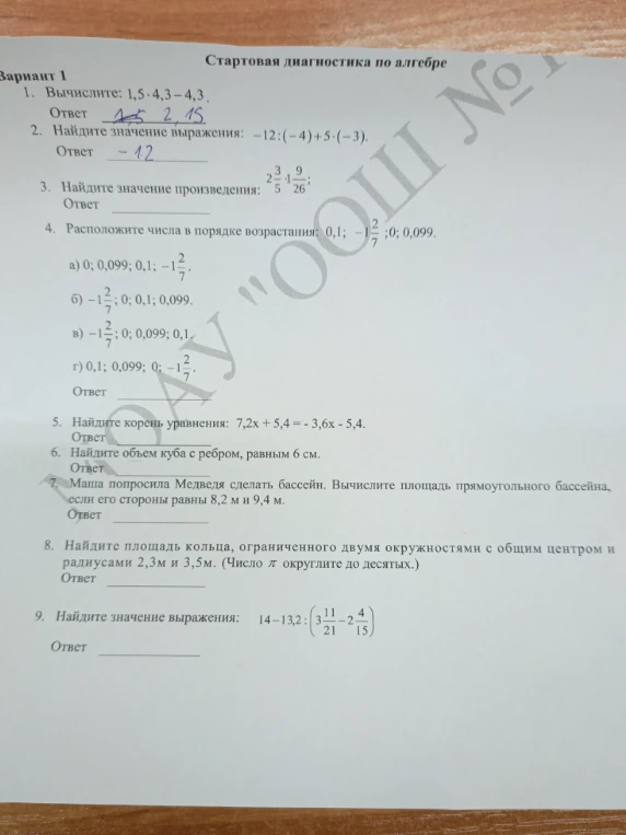 Вычислите: 1,5 · 4,3 – 4,3.