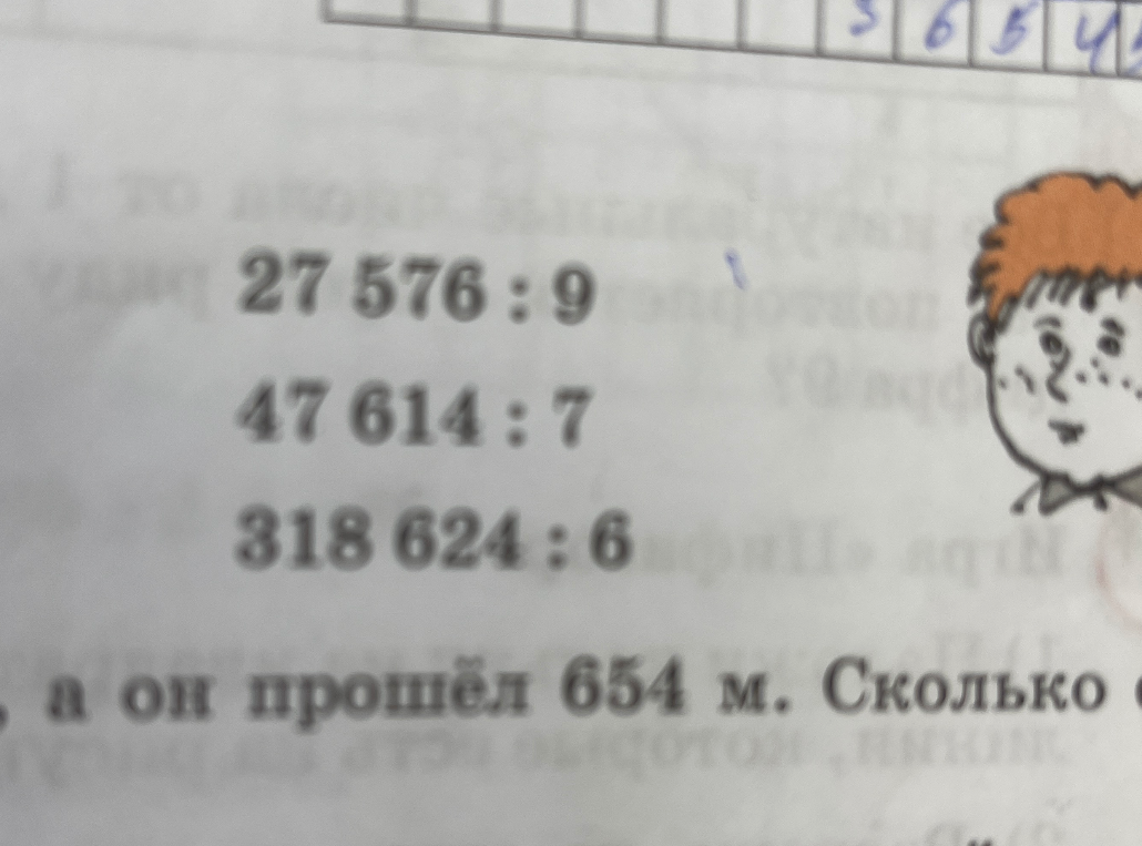 27 576 : 9; 47 614 : 7; 318 624 : 6
