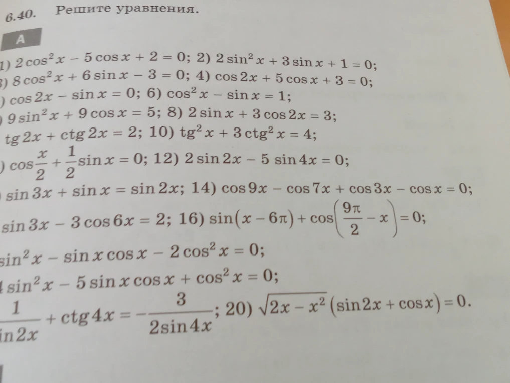 Решите уравнения: 1) 2 cos²x - 5 cos x + 2 = 0; 2) 2 sin²x + 3 sin x + 1 = 0