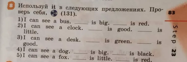 Используй it в следующих предложениях. Проверь себя, (131).